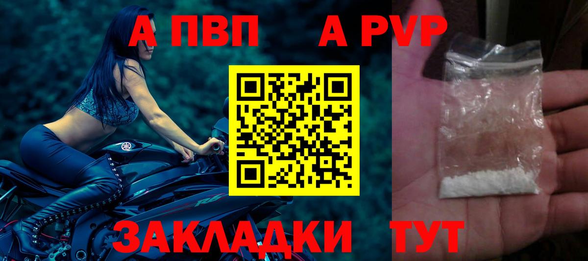 Магнитогорск  Альфа ПВП VHQ  A-PVP VHQ  Вход с VPN  A-PVP Соль 