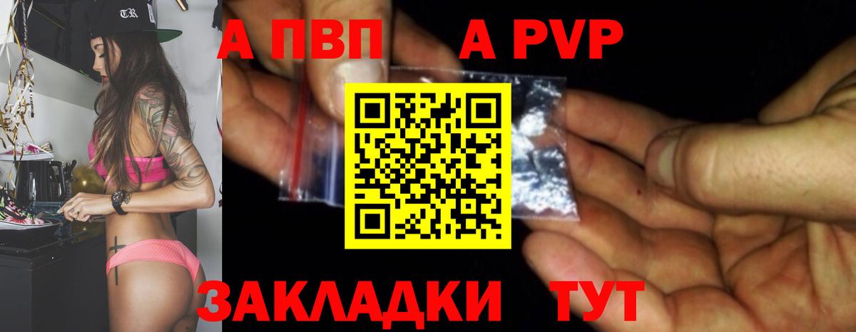 A-PVP Crystall Магнитогорск