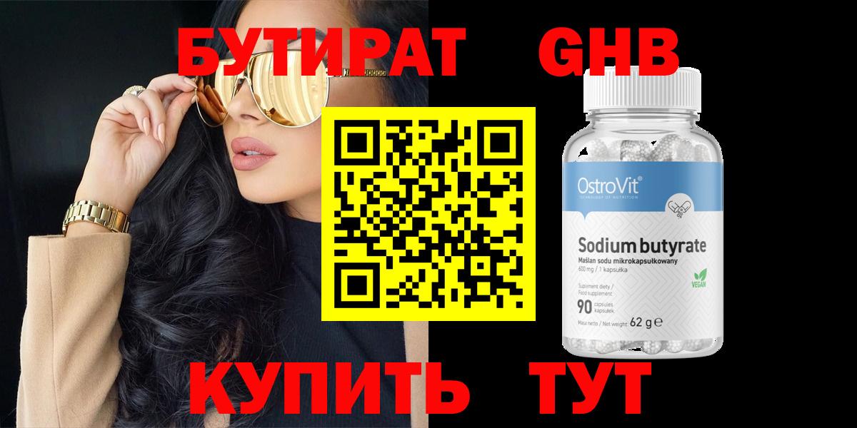 Магнитогорск  Бутират вода  Вход с VPN 
