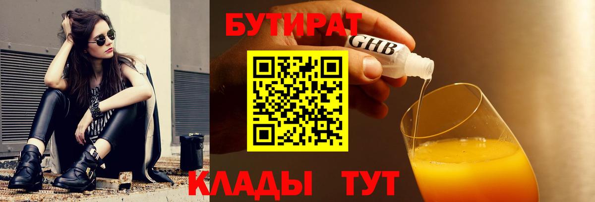 Бутират вода Магнитогорск