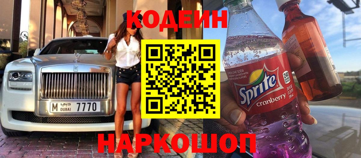 Магнитогорск  Codein напиток Lean (лин)  Кодеин напиток Lean (лин)  Вход с VPN 