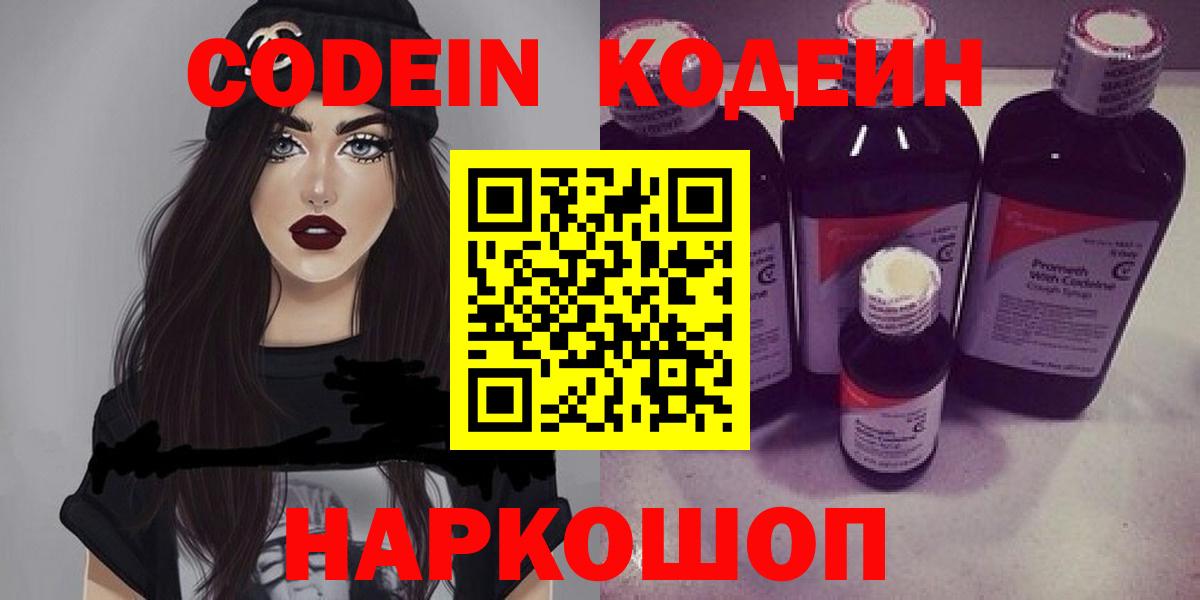 Codein Purple Drank Магнитогорск
