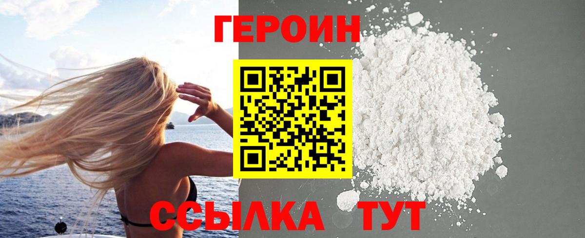 Героин Афган Магнитогорск