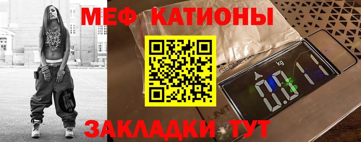 Меф мяу мяу Магнитогорск