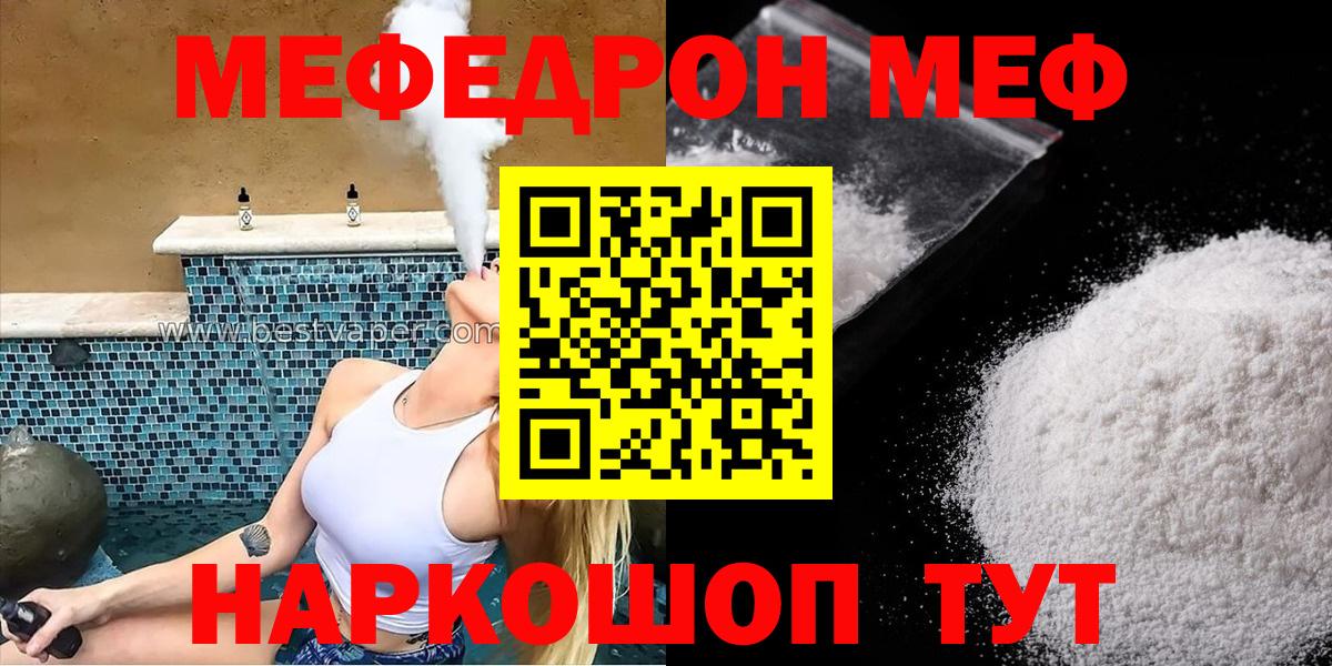omg ТОР  МЕФ mephedrone  Меф  Вход с VPN  Магнитогорск 